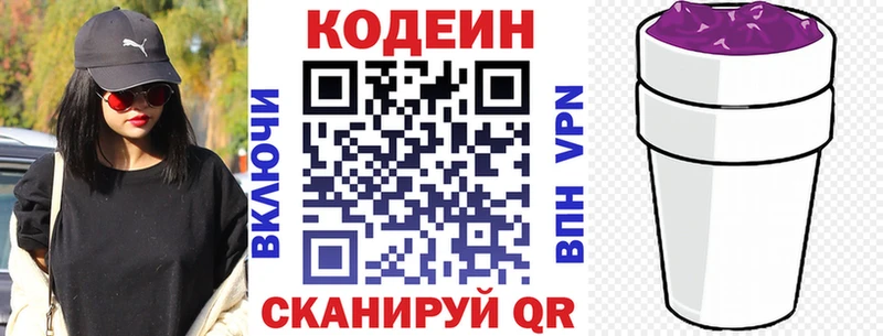 Кодеиновый сироп Lean Purple Drank Слюдянка